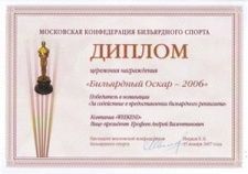 Московская конфедерация бильярдного спорта 3